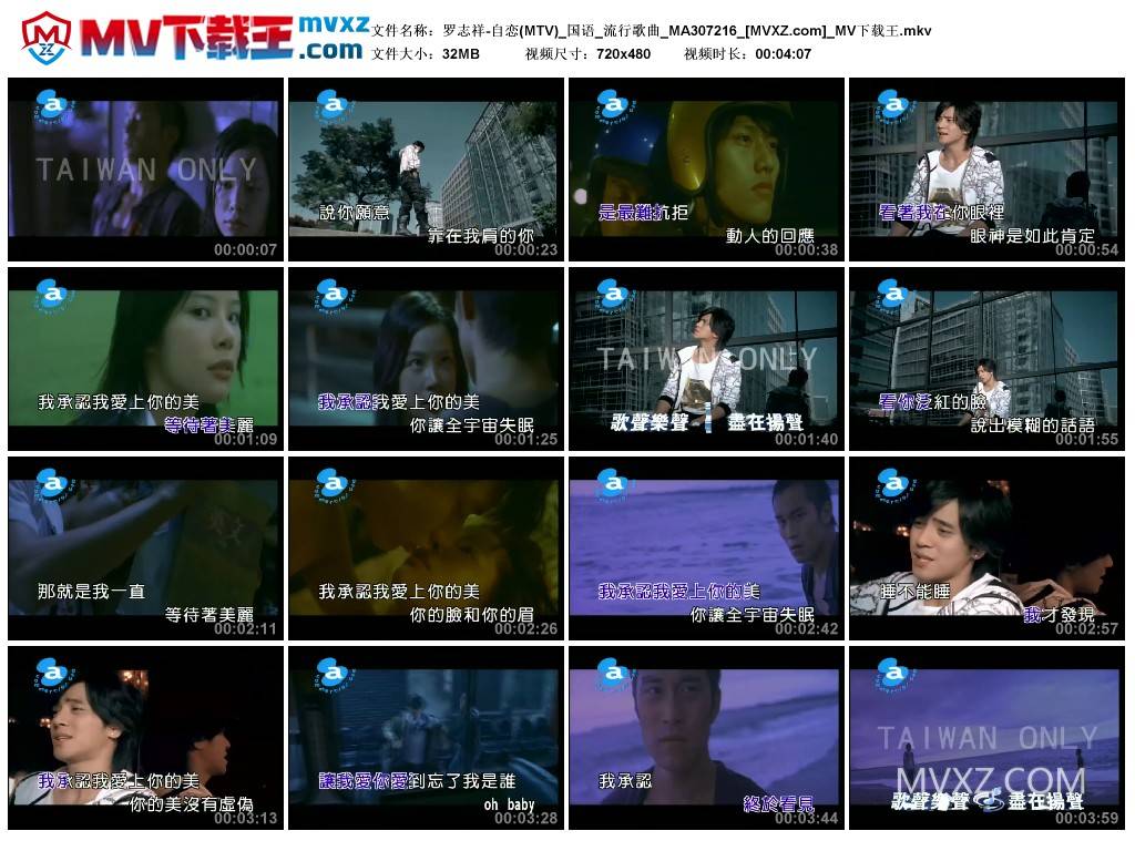 罗志祥-自恋(MTV)_国语_流行歌曲_MA307216